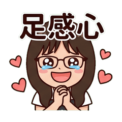 秋華：溫柔心意貼圖集