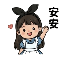 言言女孩-家事篇