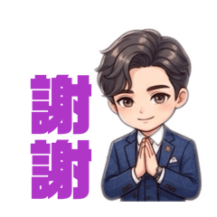 帥氣總裁part1