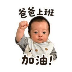 黃晟晟之爸爸專屬