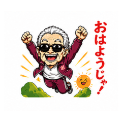 Wild & Energetic Grandpa[Daily Stickers]