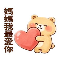 Gorokuma小朋友貼圖 媽媽最愛1