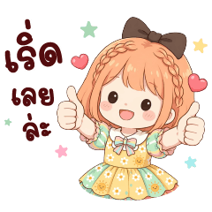 ไอริ น่ารัก