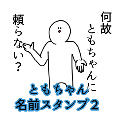 Tomocyan's name Sticker 2