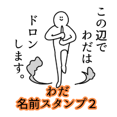 Wada's name Sticker 2