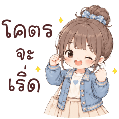 แฟรี่ โคตรจะเริ่ด