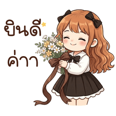 น้องสายใจ