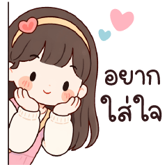 วาววา สุดน่ารัก