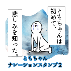 Tomocyan's narration Sticker 2