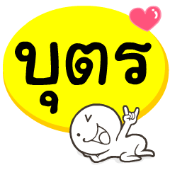 My name is But