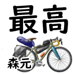 Morimoto'having fun bike (2)