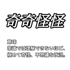 Difficult four-character idiom sticker