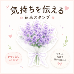 Flower Bouquet Stickers (No Text)