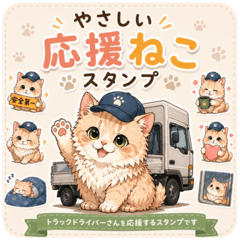 Cute Support Cat Stickers