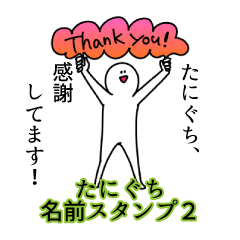 Taniguchi's name Sticker 2