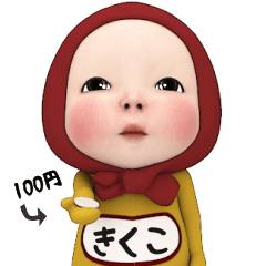 Red Towel#1 [Kikuko] Name Sticker