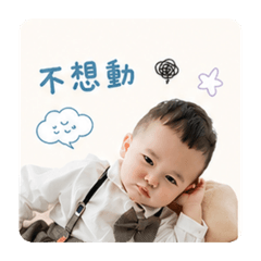 我家寶寶日常貼圖