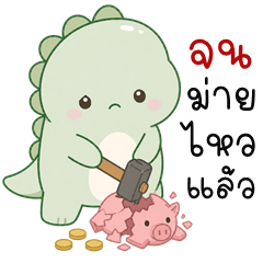 Minimal Dino (THAI)