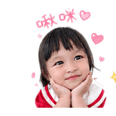 幼幼寶貝
