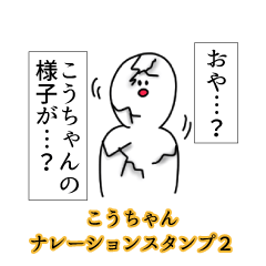 Koucyan's narration Sticker 2