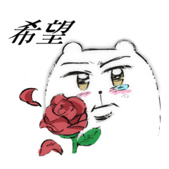 言えるのはこれだけ。「ちみ、あんがと。」