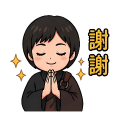 海青女眾的日常問候