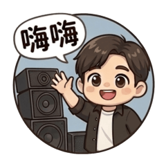 麻吉舞台燈光音響