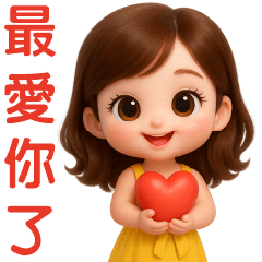 可愛女孩-- 日常實用貼