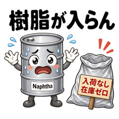 Naphtha Shortage Stickers