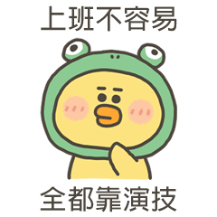 小黃呱全都靠演技