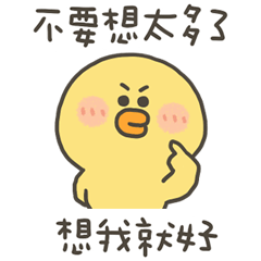 小黃呱想我就好