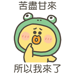 小黃呱我來了