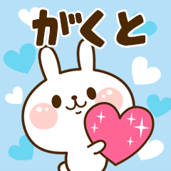 I Love "Gakuto"!