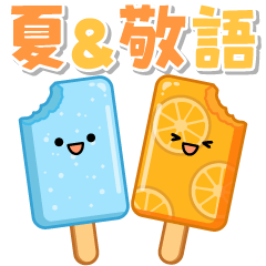 Pop out ! Hungry Sticker 3 (Summer)