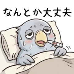 体調不良のハシビロコウ（具合が悪い）