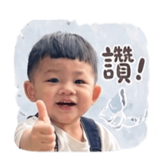 搞怪睿寶♡