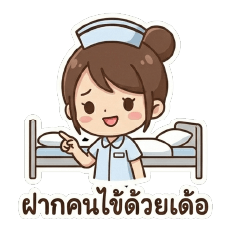 I am a cute nurse.