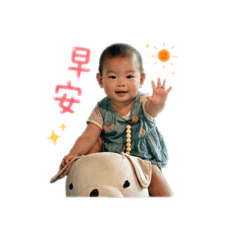 小寶（問候版）