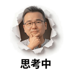 我的表情包貼圖集