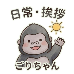 Cute Gorilla - Daily Chat Stickers