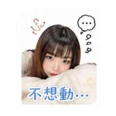 芋妮日常