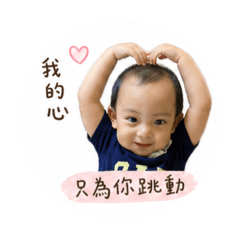 麥麥寶寶真可愛
