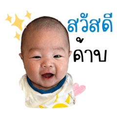 Baby Aiden Tan Tan