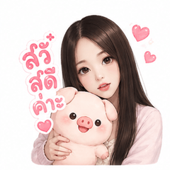 My Piggy Love