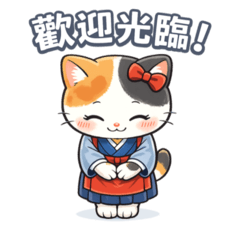 三花貓日式款待貼圖