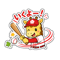 Go Giraffe! Baseball Stickers{red}