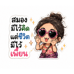 Nong Euang is beautiful and mischievous.
