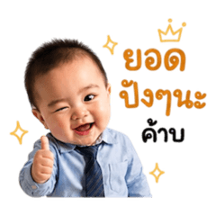 Baby punn work