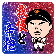 GIANTS BASEBALL MANAGER DIARY PART2