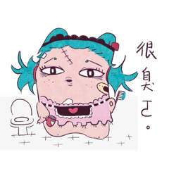 惡名昭彰美少女-牙齒1